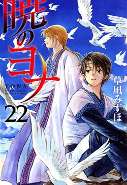 Akatsuki no Yona cover