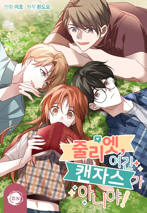 Juliet, You’re Not In Kansas Anymore! cover