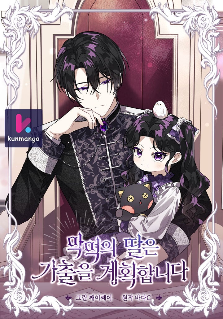 The Villain’s Daughter Plans to Run Away cover
