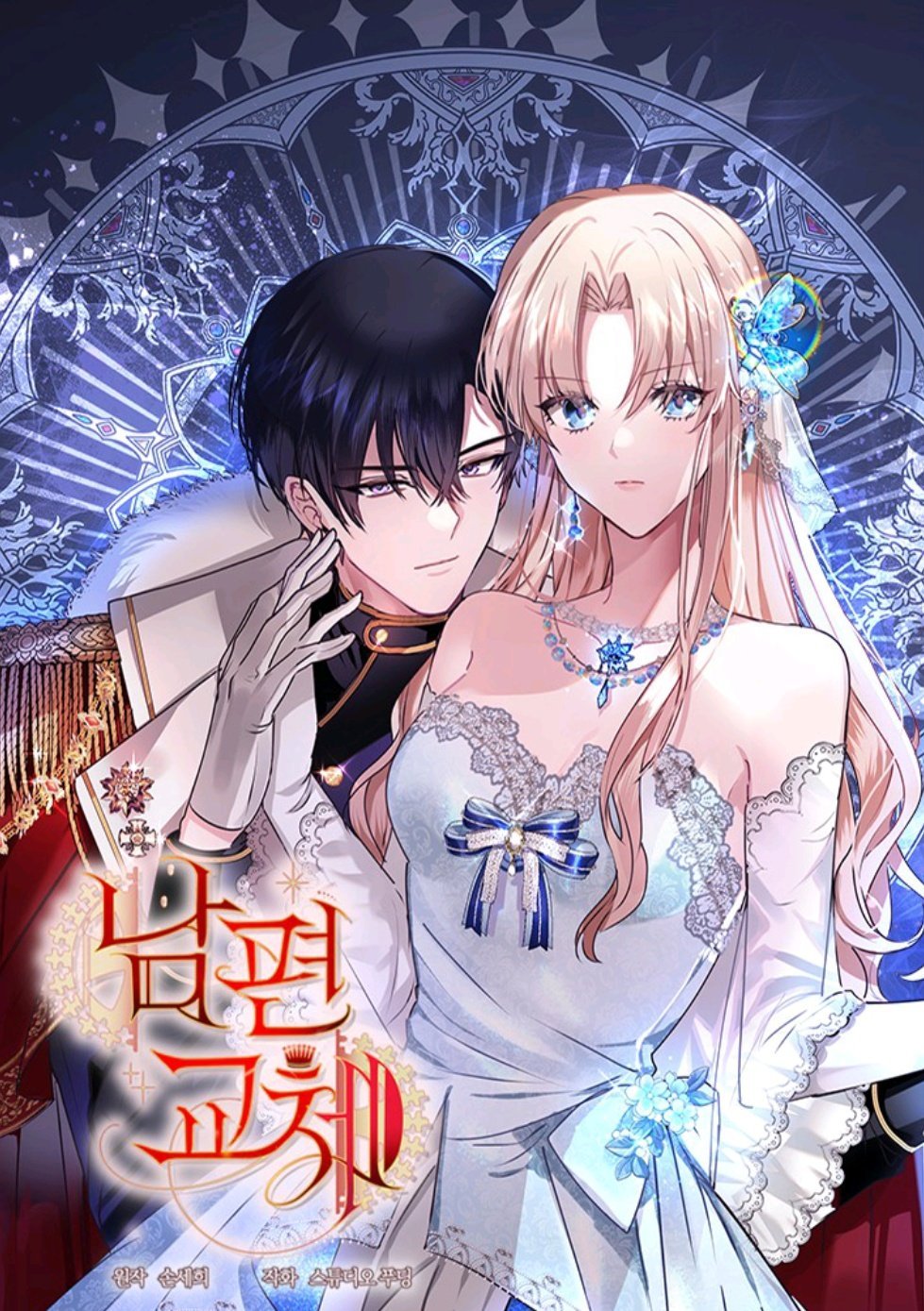Husband Replacement cover