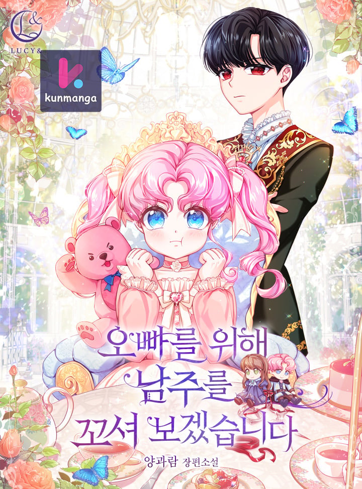 I will try to seduce the male lead for my brother cover