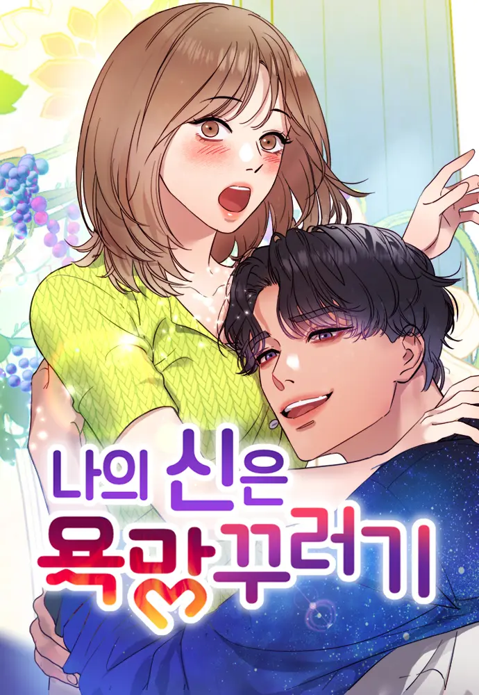 My God Is a Lustful Man cover