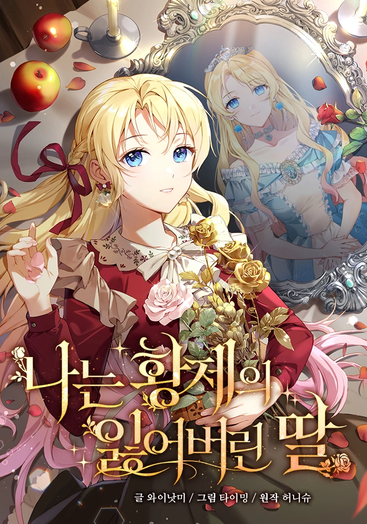 I’m the Emperor’s Lost Daughter cover