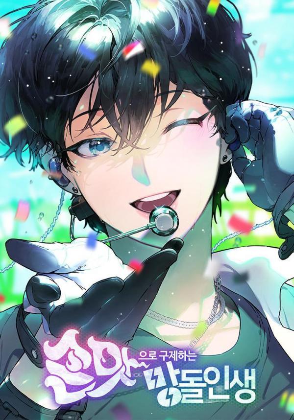 Saving the Doomed Idols With My Touch cover