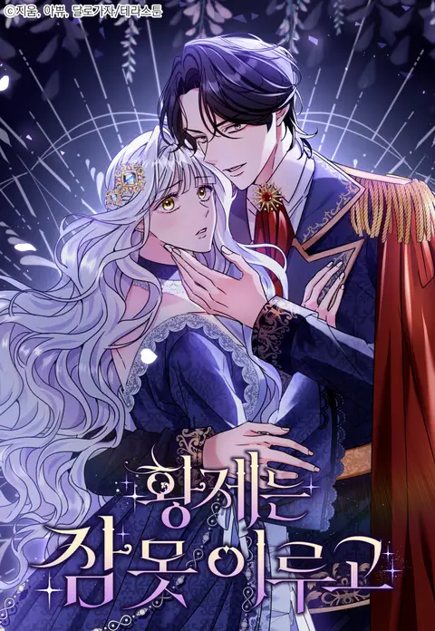 The Emperor’s Sleepless Nights cover