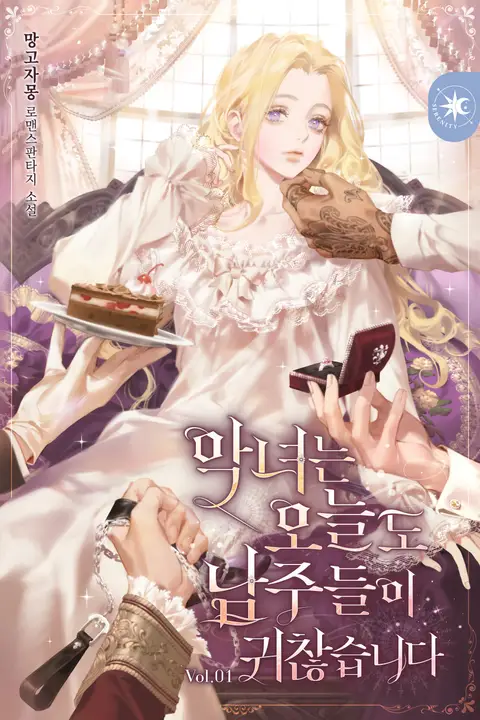 The Villainess is Bothered by the Male Leads Again Today cover