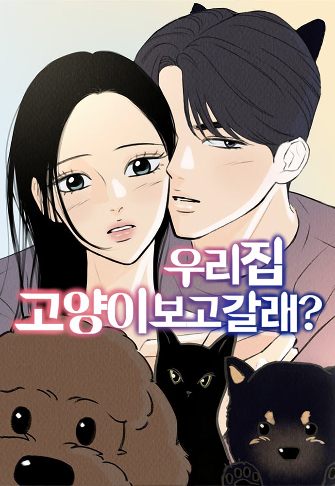 Want to See My Cat? cover