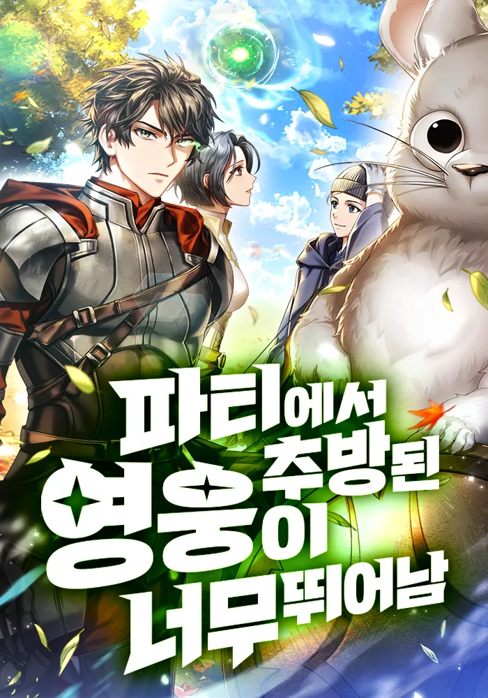 Expelled Hero Is Too Strong cover