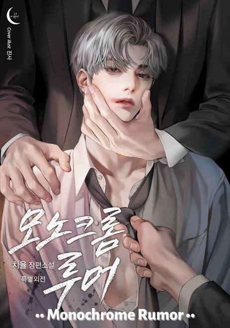 Monochrome Rumor cover