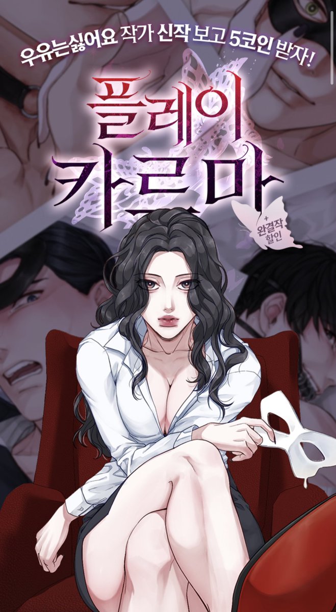 Play Karma cover