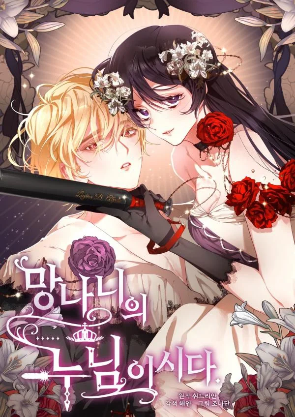 Second Life of a Trash Princess cover