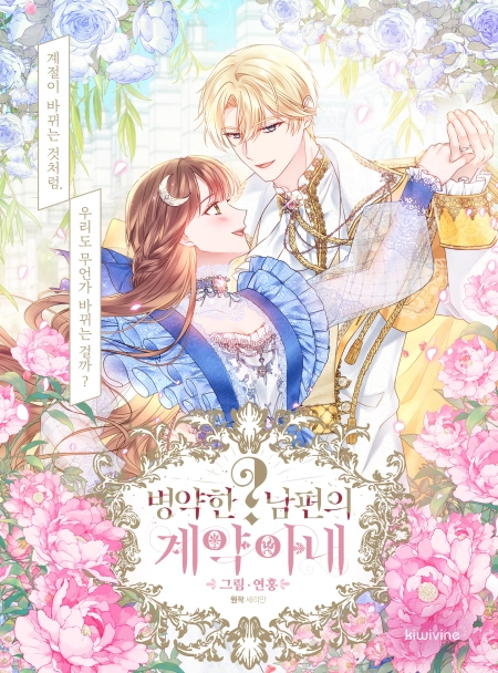 Sickly? Husband’s Contractual Wife cover