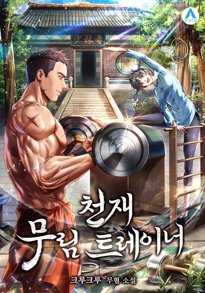 Genius Martial Arts Trainer cover