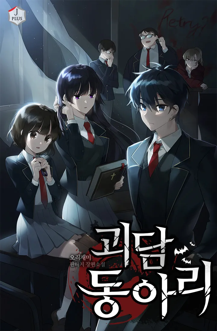 Ghost Story Club (Remake) cover