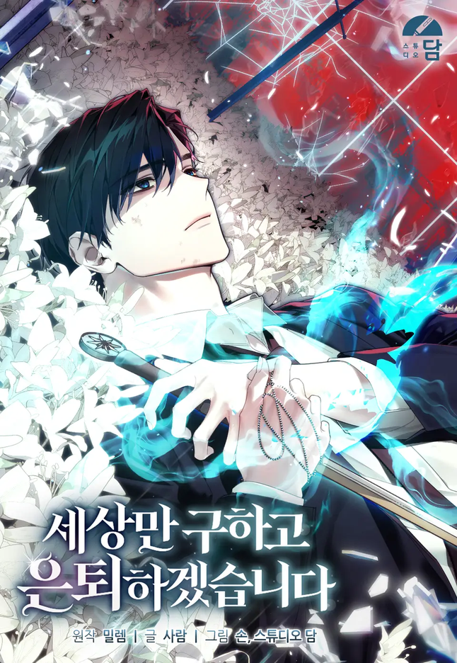I’ll Retire After Saving the World cover