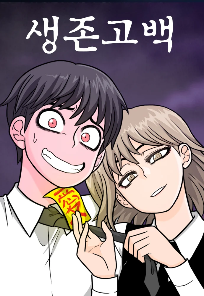 Dating to Survive cover