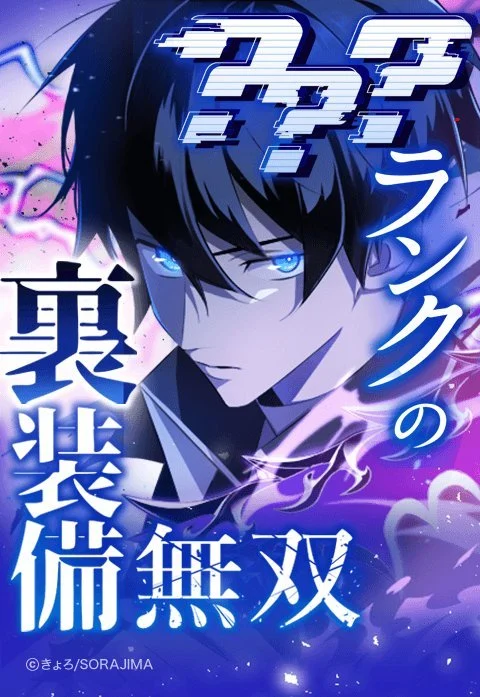 ??? Rank no Ura Soubi Musou cover