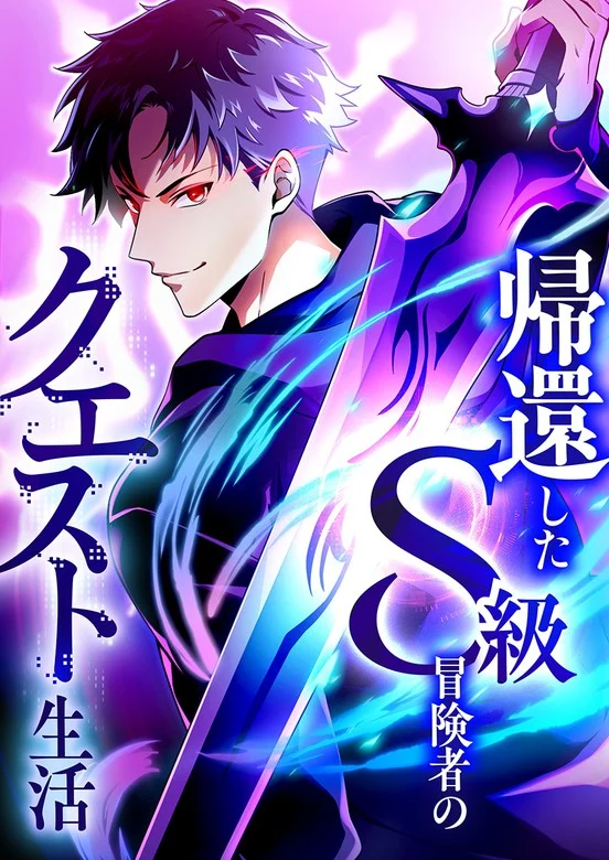 The Regressed S-Class Adventurer’s Quest Life cover