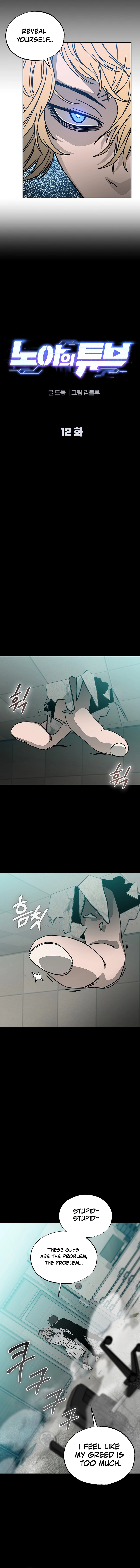 Noah’s Tube chapter 12 page 2