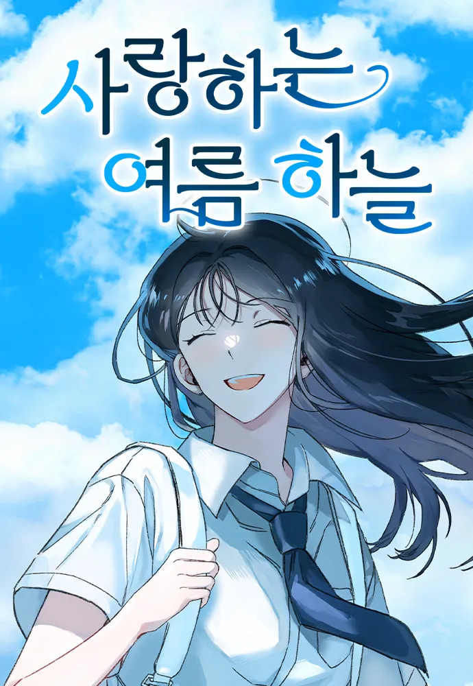 Loving Summer Sky cover