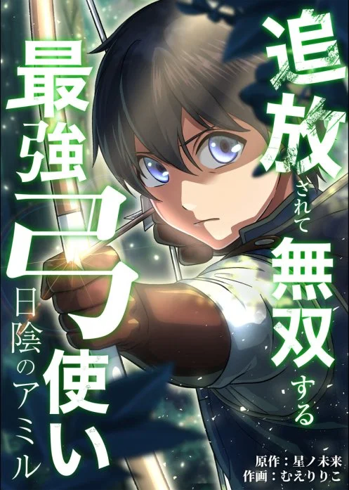 The Invincible Banished Shadow Archer cover