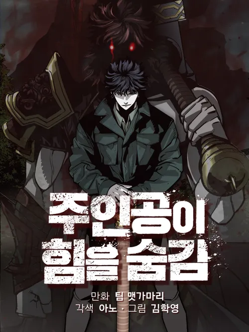 The main character hides his strength cover