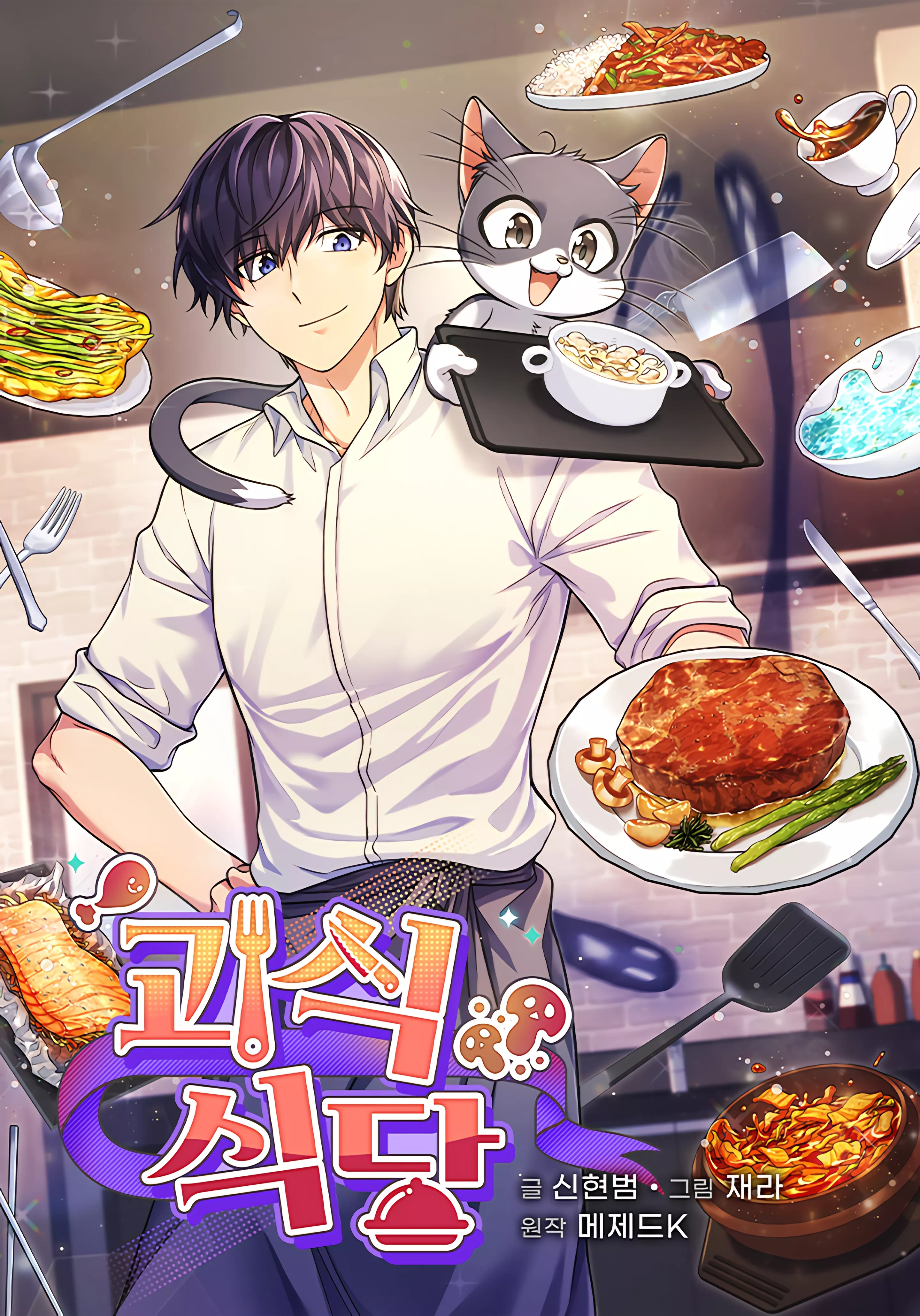 Bizarre restaurant cover
