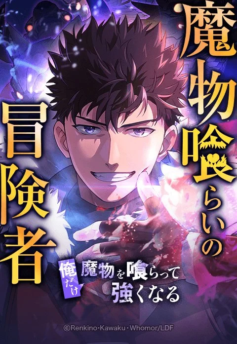 Monster Eater Adventurer cover
