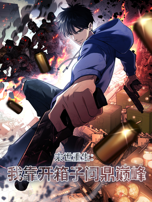Rebirth in the end times: I reached the top by opening boxes cover