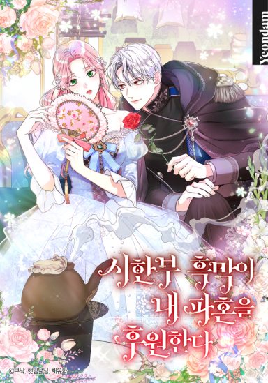 The Terminally-Ill Villain Supports my Broken Engagement cover