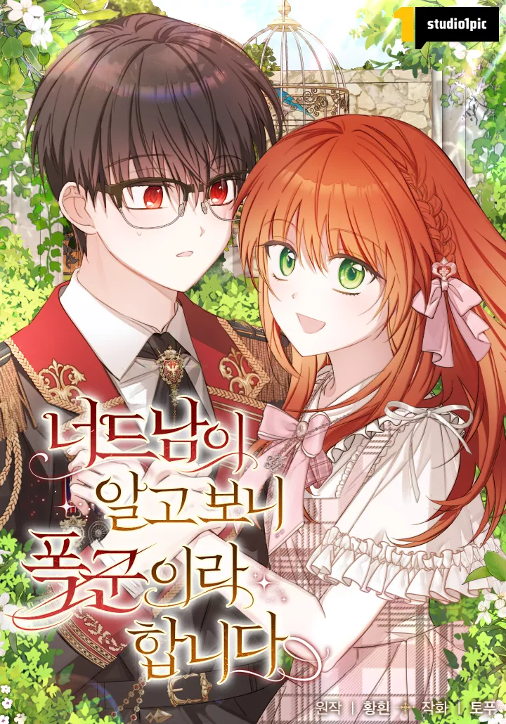 The Nerd Turned Out to Be the Tyrant cover