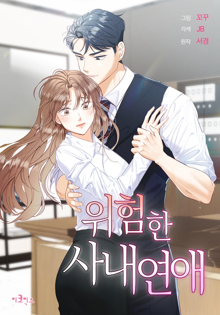 Dangerous Office Romance cover