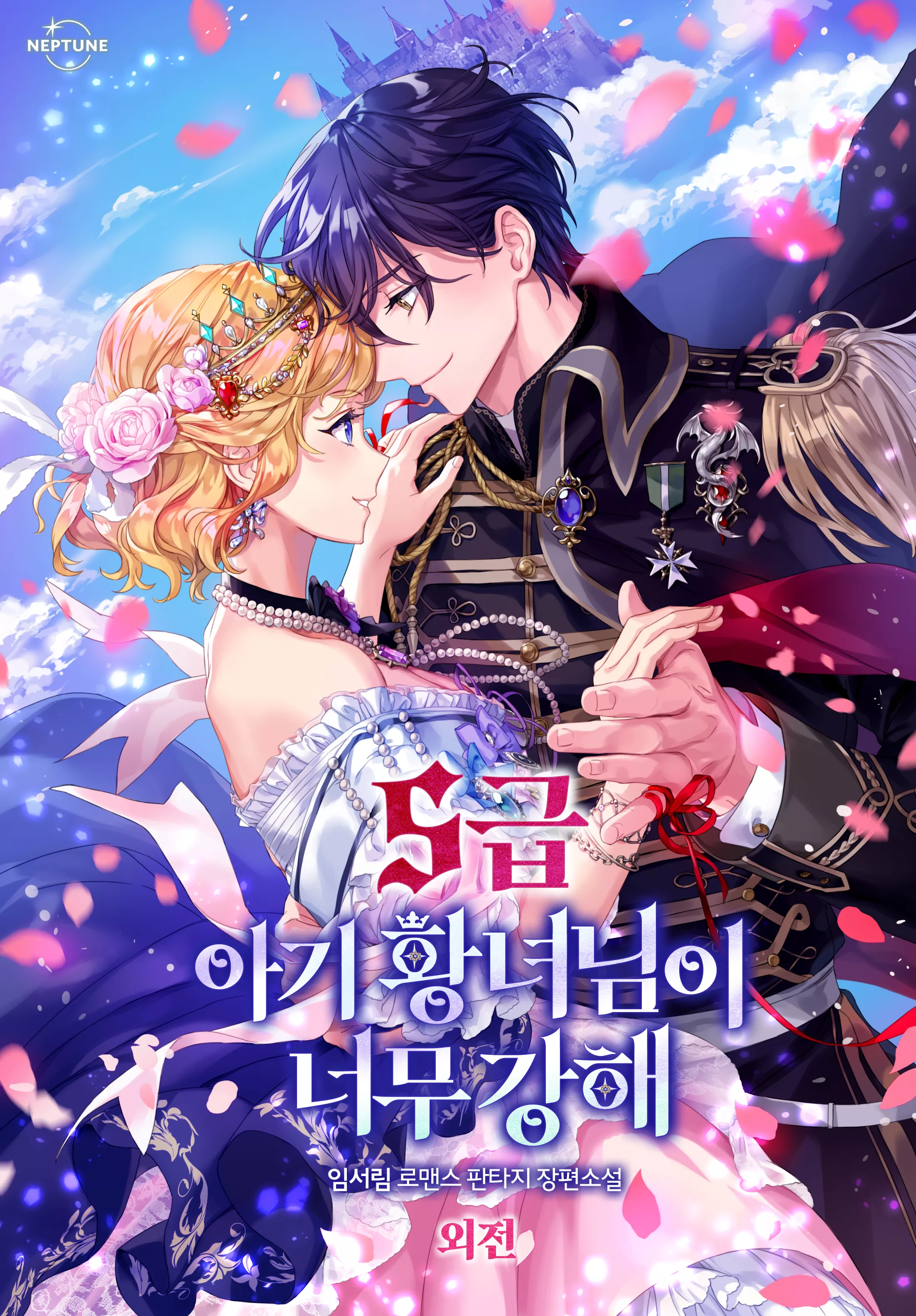 The S-Class Little Princess Is Too Strong cover