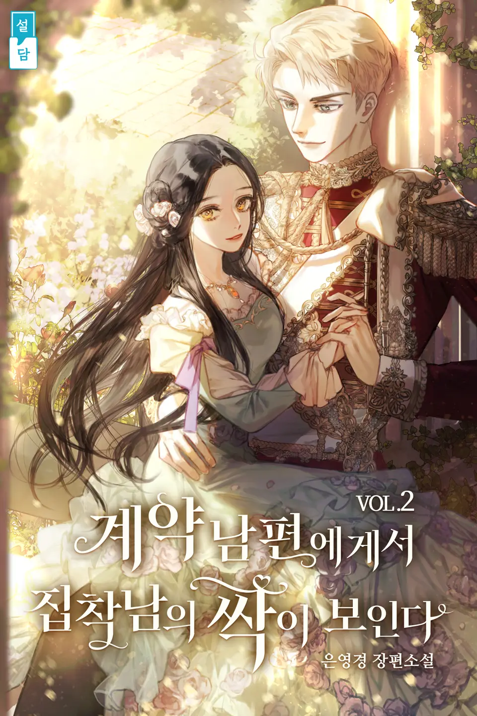 Marriage of Convenience to an Obsession cover