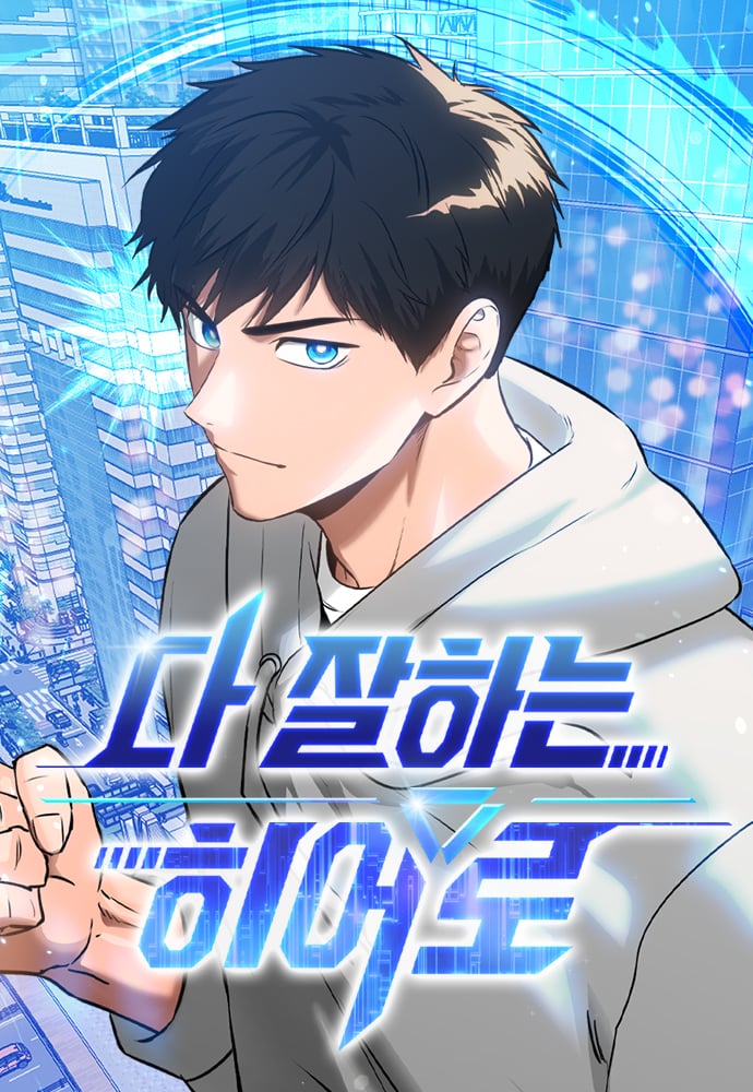 A Hero Who Is Good At Everything cover