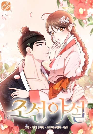 Joseon Night Novel cover