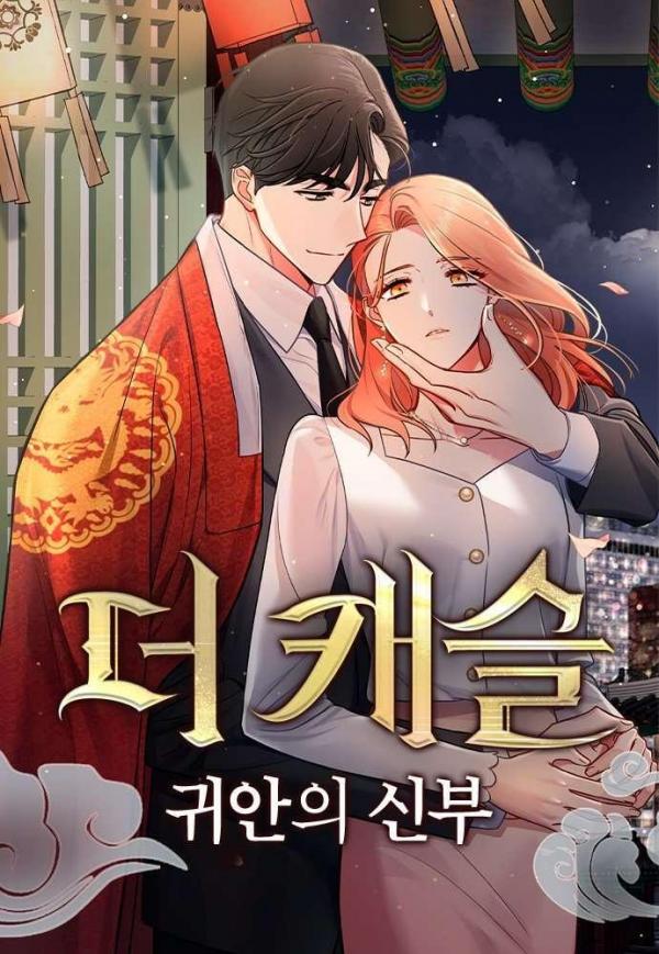 The Castle: Ghost-eyed Bride cover