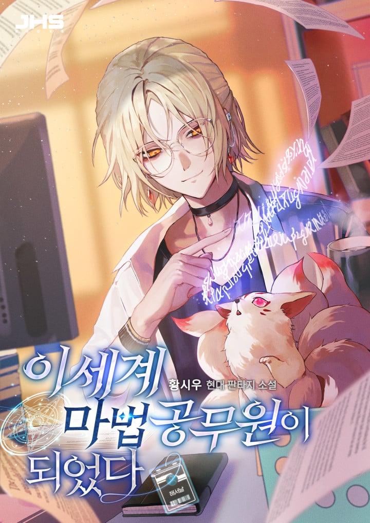 I Became a Civil Servant in a Magical World cover