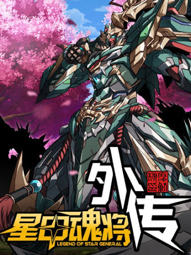 Legend of Star General: Side Stories cover