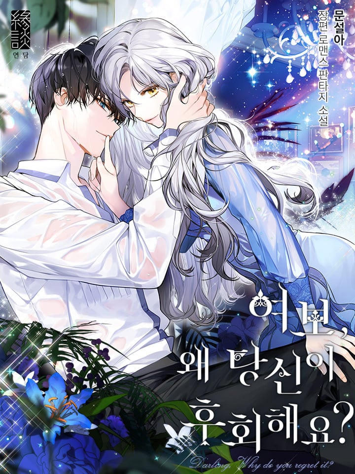 Darling, Why Do You Regret It? cover