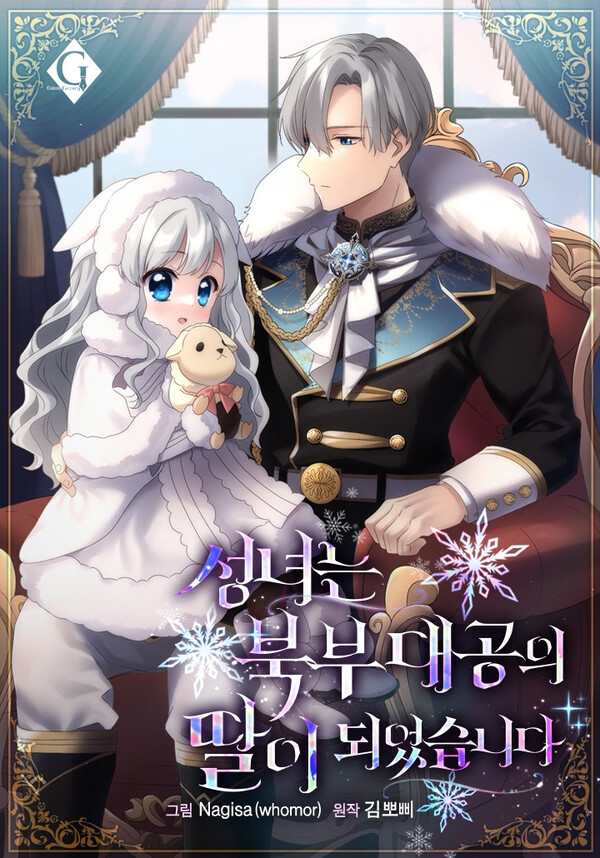 The Saintess Became the Northern Grand Duke’s Daughter cover