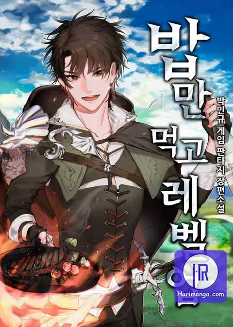Leveling Up, By Only Eating! cover