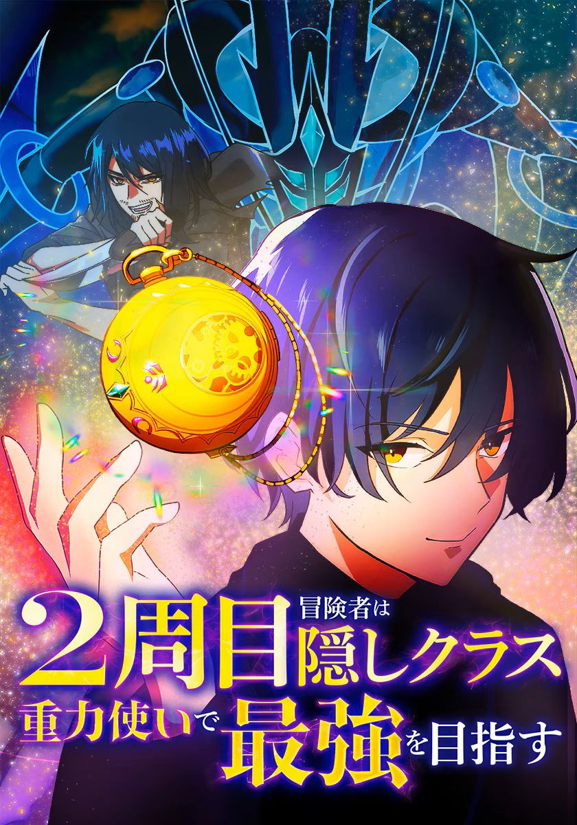 Reborn Ranker – Gravity User cover