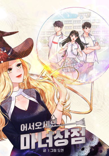 Welcome, Witch Shop cover