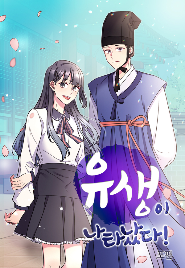 A Confucian Scholar Has Appeared! cover