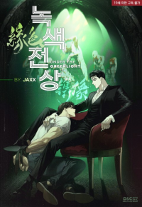 Under The Green Light cover