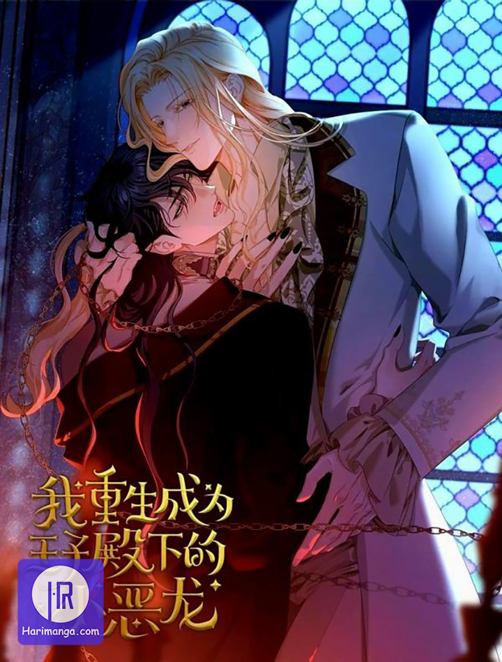 I Was Reborn as His Highness the Prince’s Little Evil Dragon cover