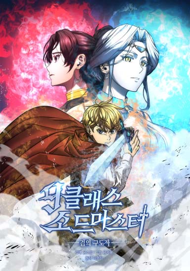 9th Class Sword Master: The Guardian of the Sword cover
