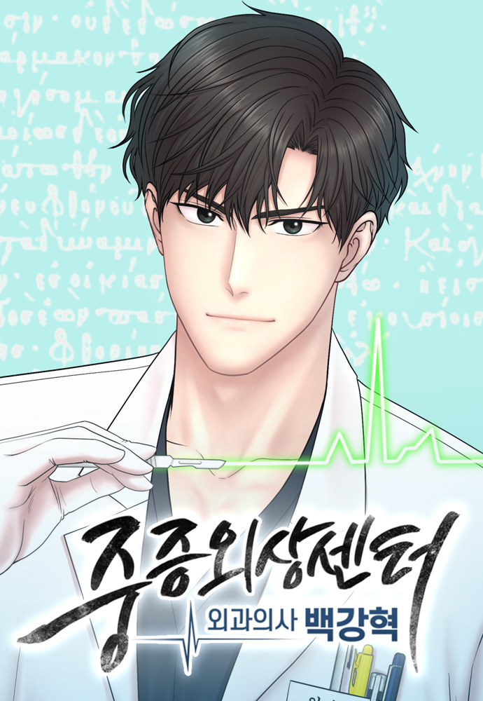 Trauma Center: Surgeon Baek Kang-Hyeok cover