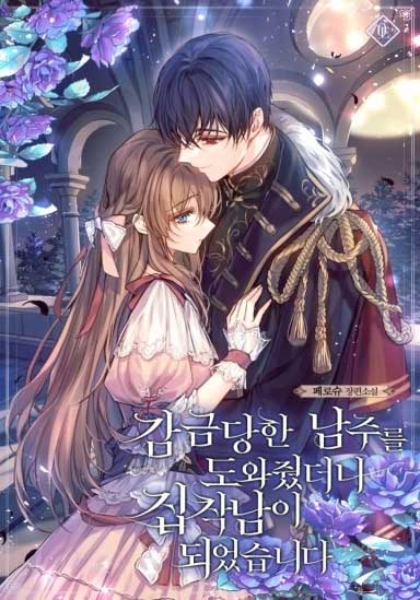 I Helped the Imprisoned Male Lead and He Became an Obsessive Man cover